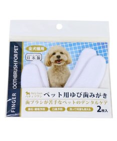 PET PARADISE ペットパラダイス 犬 歯磨き ペット用 ゆび歯みがき（２枚入）