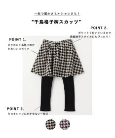 ANY KIDS 千鳥格子柄スカッツ