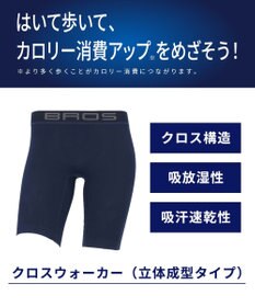 WACOAL MEN スパッツ 【CROSSWALKER】 吸放湿性 吸汗速乾性 前閉じ ロング丈 メンズ インナー GX6008 /ブロス バイ ワコールメン