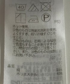 ONWARD Reuse Park 【23区】カットソー秋冬