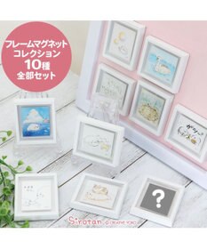 Mother garden しろたん フレームマグネット 10個セット（シークレット1種含む） お楽しみ コレクション