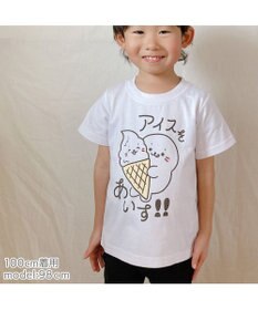 Mother garden しろたん キッズ 半袖Ｔシャツ 《アイスをあいす!!》 100/120/140