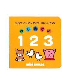MIKI HOUSE HOT BISCUITS 【ブラウンベアファミリーのミニブック】2はじめての１２３