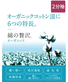 Wing 春夏インナー　２枚セット　【綿の贅沢オーガニック】　薄くて軽くてさらっと快適　２分袖　ウイング／ワコール　EL2354