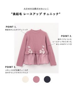 ANY KIDS 表起毛 レースアップ チュニック