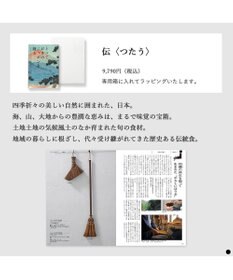 PRESENTERS ROOM とっておきのニッポンを贈る ＜伝(つたう)＞