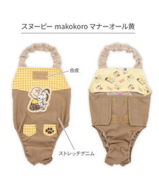 PET PARADISE スヌーピー makokoro マナーオール 小型犬