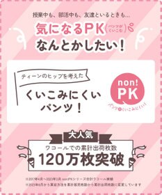 Wing ジュニア ショーツ Wing Teen おしりにくいこみにくい ズレ上がりにくい(裾) 綿混素材(身生地部) 【non!PKパンツ】 はきこみ丈あさめ RJ3015 ウイング／ワコール