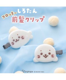 Mother garden しろたん ぷっくりフロッキー 前髪クリップ 2個入り