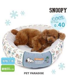 PET PARADISE スヌーピー サーフ柄 丸型 クール カドラーベッド（55cm）