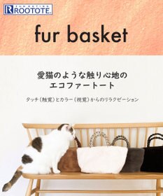 ROOTOTE 1262【エコファートート】LT.デリ.ファーバスケット-A