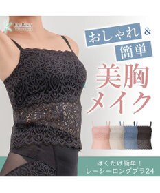 BRADELIS New York 【カヤビューティーラボ】はくだけ簡単!レーシーロングブラ24 ノンワイヤー 補整 ブラジャー 見せブラ ブラトップ