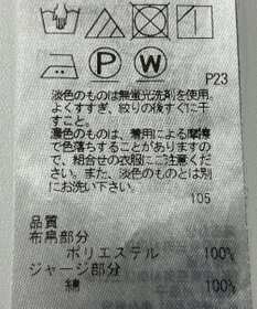 ONWARD Reuse Park 【23区】カットソー春夏
