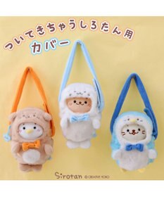 Mother garden しろたん ついてきちゃうしろたん マスコット 着せ替え服 ショルダー付きカバー 《らむね》 単品