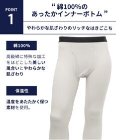 WACOAL MEN WACOAL MEN あったかインナー ボトム 足首丈 綿100％ 保温性 やわらかさが続く 静電気が起こりにくい 毛玉になりにくい 前開き WS6102 /ワコールメン