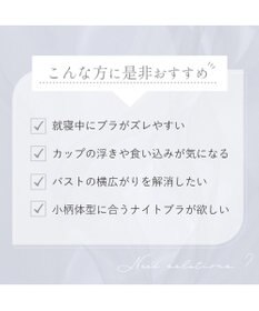 BRADELIS New York 【BRADELIS Me】Dreamy Night Bra ノンワイヤー ナイトブラ 補正下着