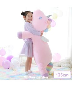 マザーガーデン ユニコーン ぷにもち 大きい抱き枕 125cm / Mother