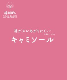 Wing ジュニア キャミソール  Wing Teen 綿100%(身生地部) ズレ上がりにくい(裾) インナー RL5735 ウイング／ワコール