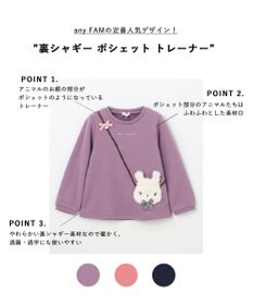ANY KIDS 裏シャギー ポシェット トレーナー