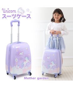 Mother garden マザーガーデン ユニコーン スーツケース 《ファンシー柄》