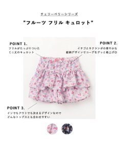 ANY KIDS 【チェリーベリーシリーズ】フルーツ フリル キュロット