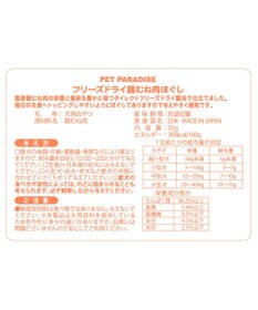 PET PARADISE フリーズドライ 鶏むね肉ほぐし 大袋 55g 国産