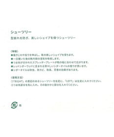 REGAL FOOT COMMUNITY 【シューツリー】TY51 リーガルレッドシダーシューツリー(バネ式)　紳士用