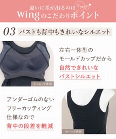 Wing インナー　カップ付きノースリーブ　【シンクロブラトップ】　ラクなのにきれいなバストシルエット　ウイング／ワコール　ET1131