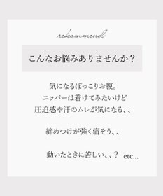 BRADELIS New York 【BRADELIS New York】　ウエストメイクニッパー