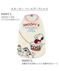 PET PARADISE スヌーピー バースデーＴシャツ 小型犬