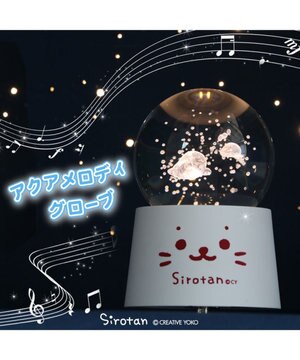  しろたん アクア メロディーグローブ