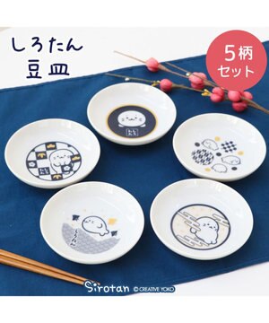  しろたん 豆皿 5枚セット 《正面 市松 水玉 千鳥 雲》