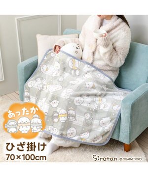  しろたん ひざ掛け 《お友達柄》