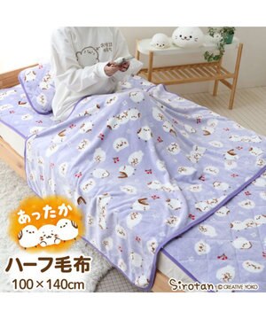  しろたん ハーフ毛布 《シマエナガ》 100×140cm