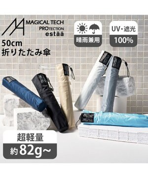  【遮光100％/超軽量 /雑誌掲載】マジで軽い傘 晴雨兼用折りたたみ日傘 50cm マジカルテックプロテクション