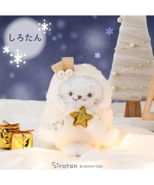  しろたん ホーリー キーホルダー 単品