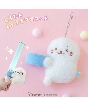  しろたん くっつきマスコット