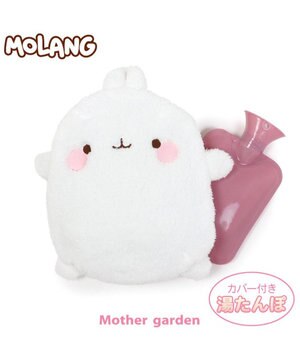  【2/15(日)で販売終了】 マザーガーデン MOLANG モラン ゆたんぽカバー付き