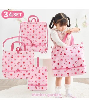  マザーガーデン 野いちご 通園・通学バッグ 3点セット 《スケッチ柄》