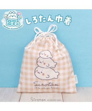  しろたん 巾着 《ずっといっしょ柄》