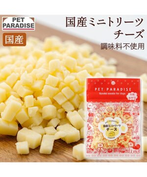  ミニトリーツ チーズ 国産