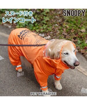 スヌーピー レインコート 《アストロノーツ》 中型犬 大型犬