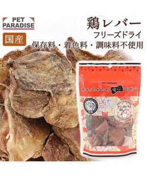   フリーズドライ  鶏レバー 40g 国産