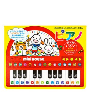  【ポカポカフレンズのおんがくえほん】ピアノ