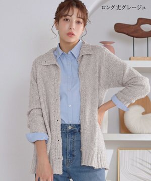  【着丈が選べる】ハイネックブークレカーディガン