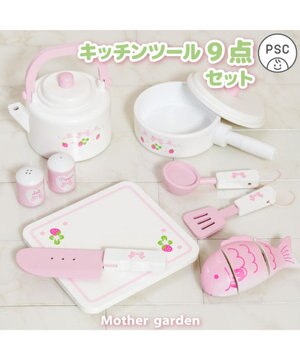  マザーガーデン  キッチンツール 9点セット 《スウィートストロベリー》