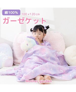  マザーガーデン ユニコーン ガーゼ ハーフケット