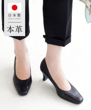 【6cmヒール】日本製 本革低反発スクエアトゥパンプス