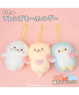  しろたん ハートフレンズキーホルダー 3個セット