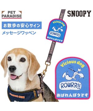  スヌーピー メッセージ ワッペン  《あばれんぼう》
